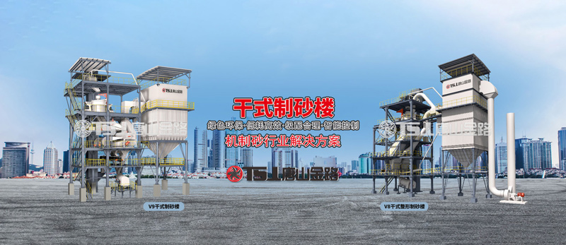 干法制砂工藝成為行業(yè)主流，生產(chǎn)線應(yīng)該如何設(shè)計(jì)？